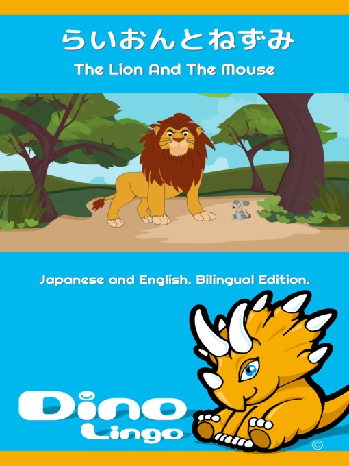 Cover image for らいおんとねずみ / The Lion and the Mouse